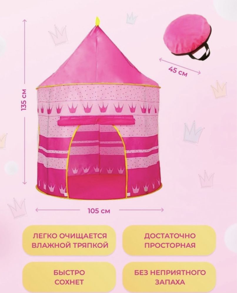 Детская палатка замок принцессы