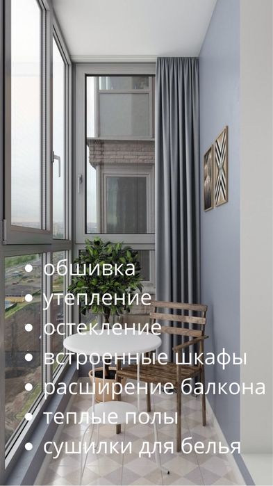Ремонт балконов, окна и мебель Алматы – под ключ, опыт 10 лет