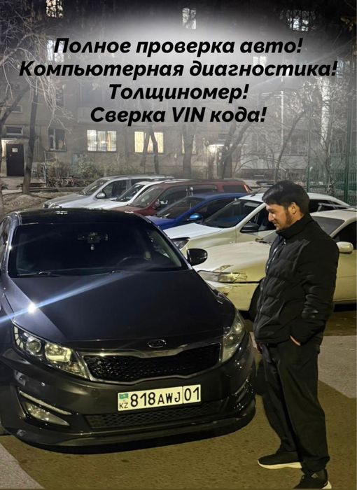 Автоподбор, Автоэксперт, Подбор авто , Толщиномер,