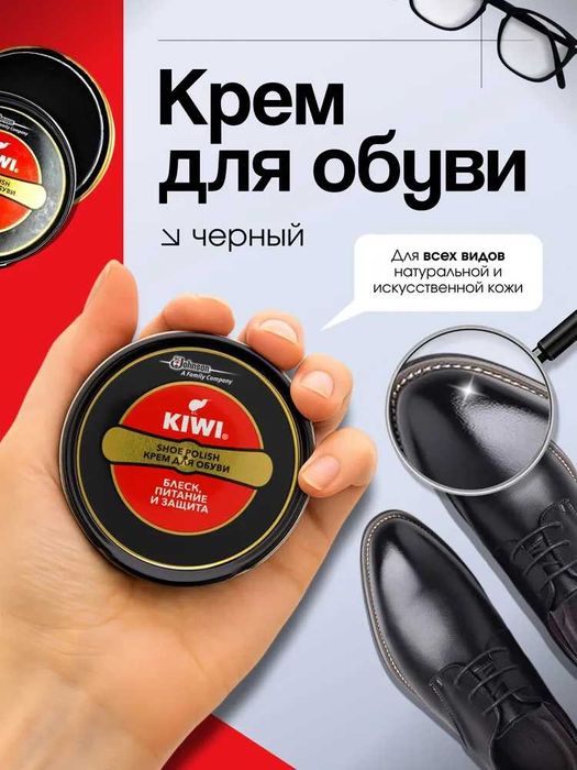 Крем для обуви Киви / Крем KIWI для обуви / Крем киви для обуви