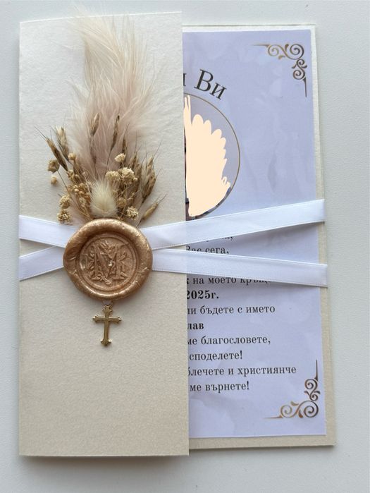 Покани (по ваш дизайн)