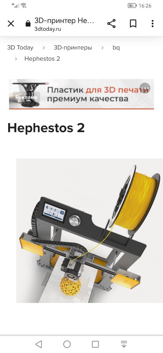 3 d принтер   Hephestos 2