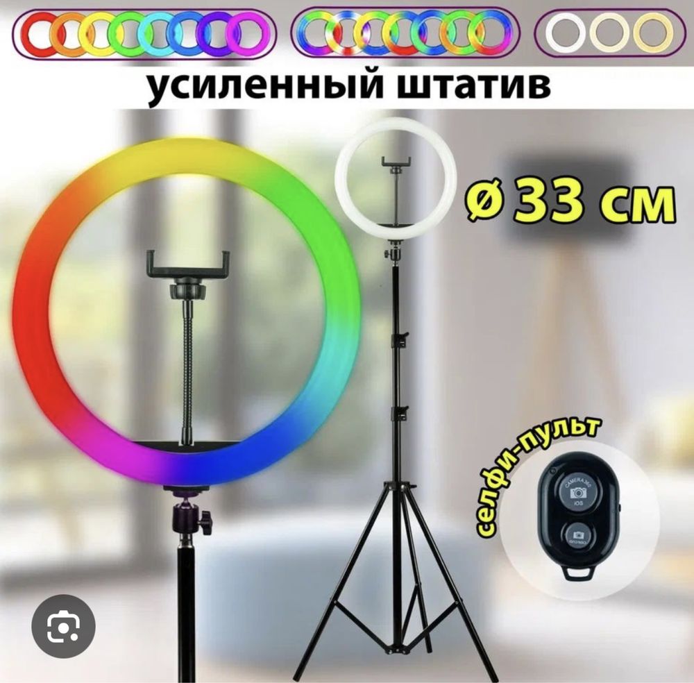Кольцевая лампа 33 см с RGB режимами (мультиколор)