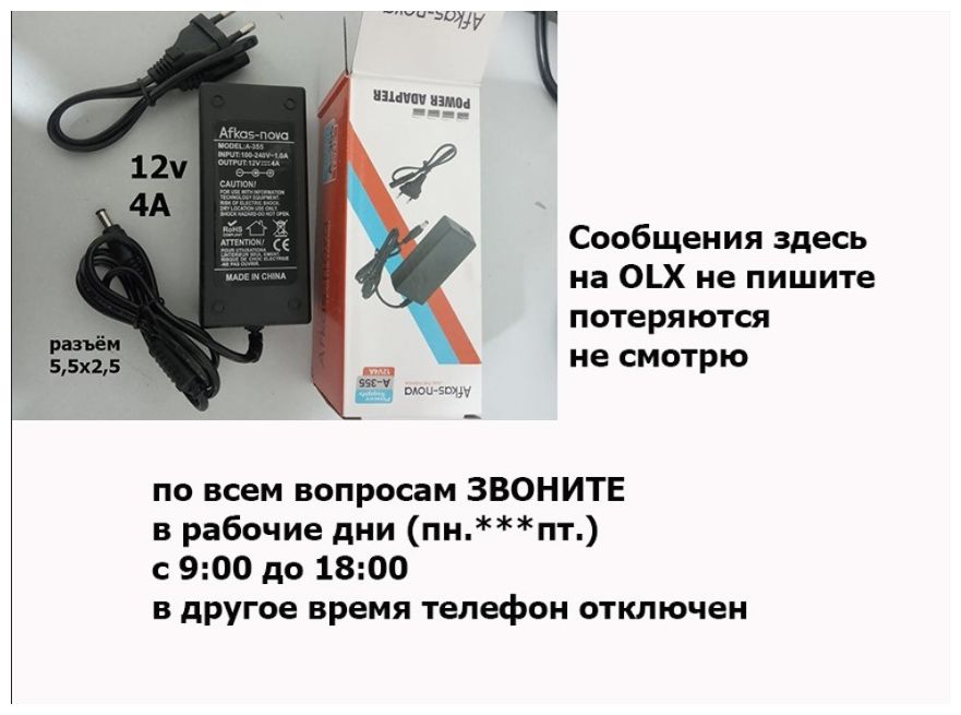 4 ампера, 12 вольт, блок питания - адаптер, зарядник !