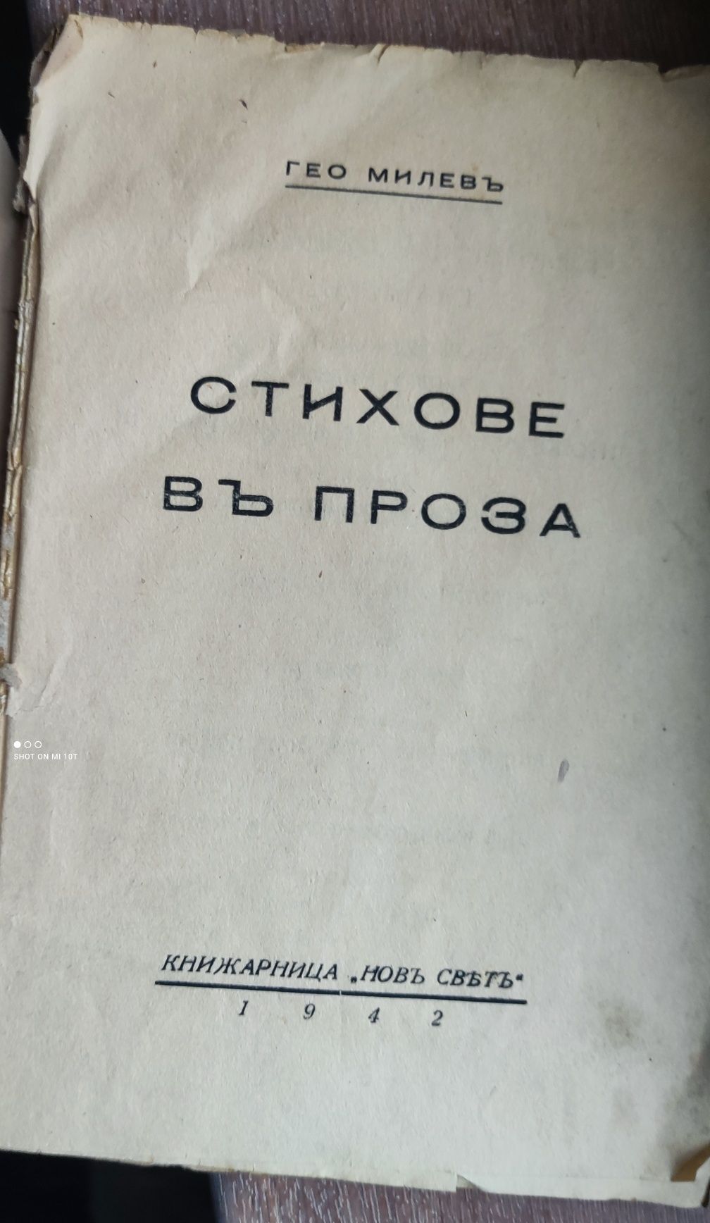 "Стихове въ проза" Гео Милев