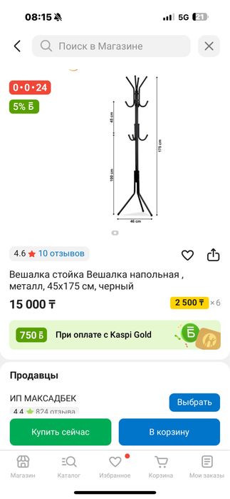 Вешалка стоячая продам 10000 тг