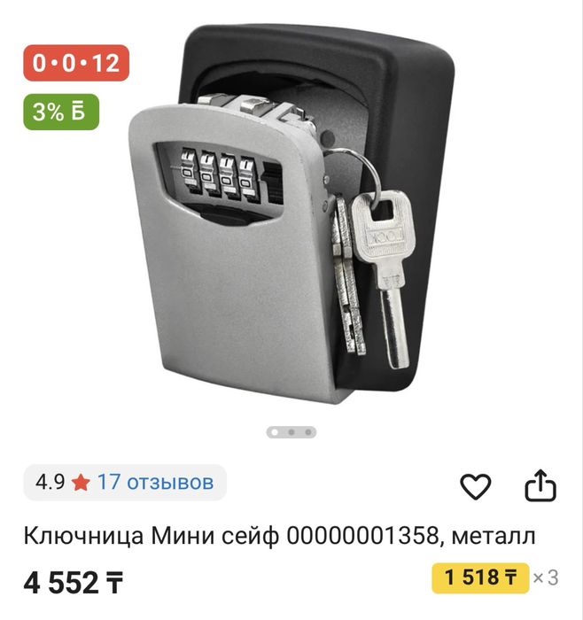 Ключница металическая