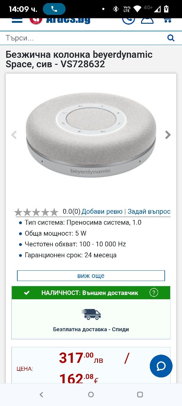 Безжична колонка beyerdynamic Space, сив - VS728632