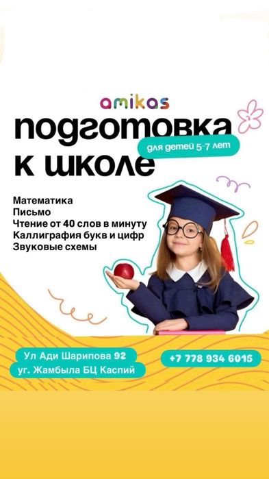 Образовательный центр Подготовка к школе