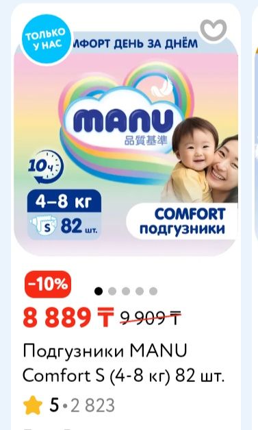 Подгузники Ману S