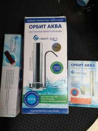 Орбит Аква Orbit Aqua фильтр для воды