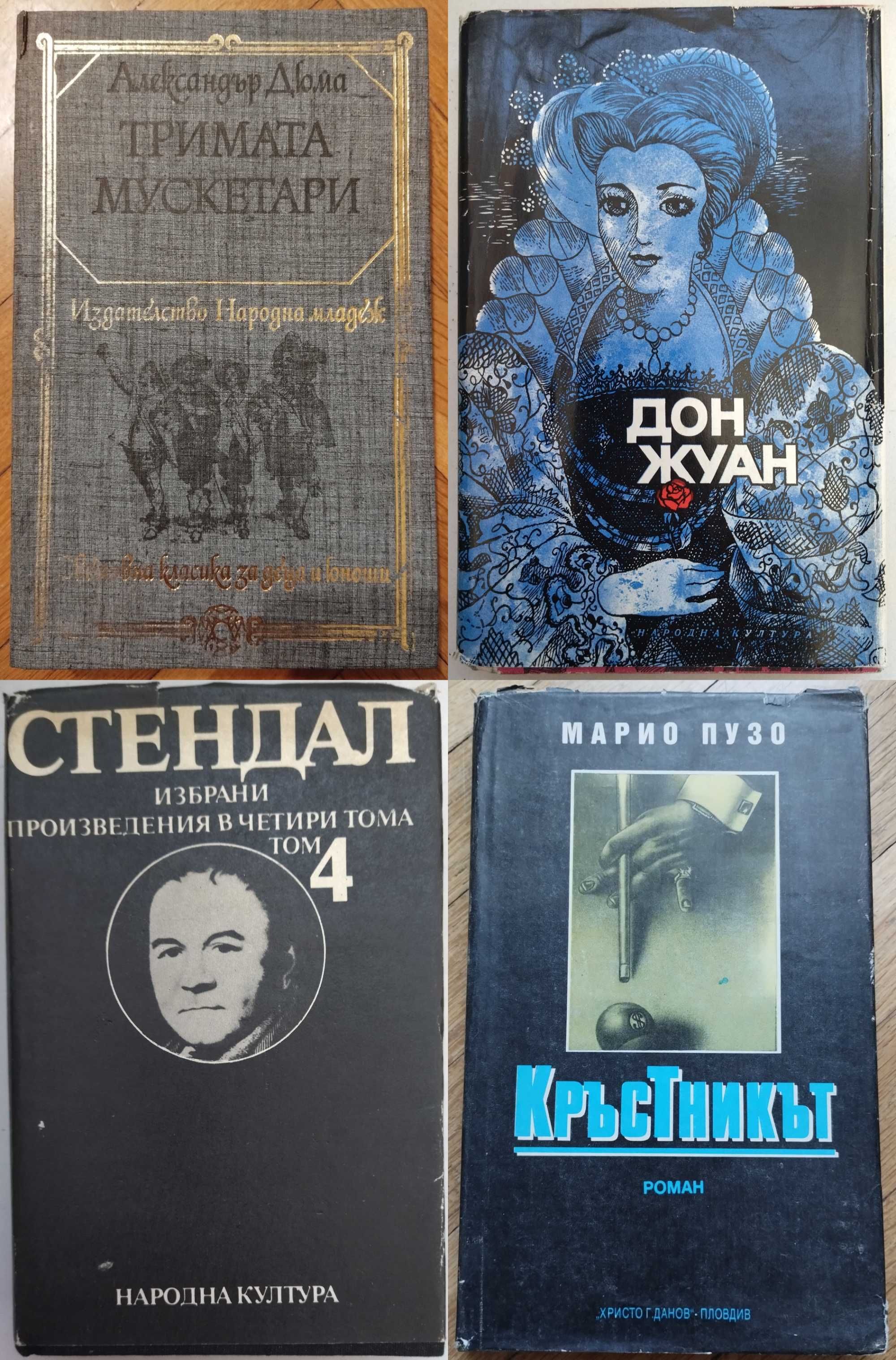 Данте,Гьоте,Цвайг,Моъм,Чехов,По,Кафка.Булгаков, Хесе,Дюма,Талев