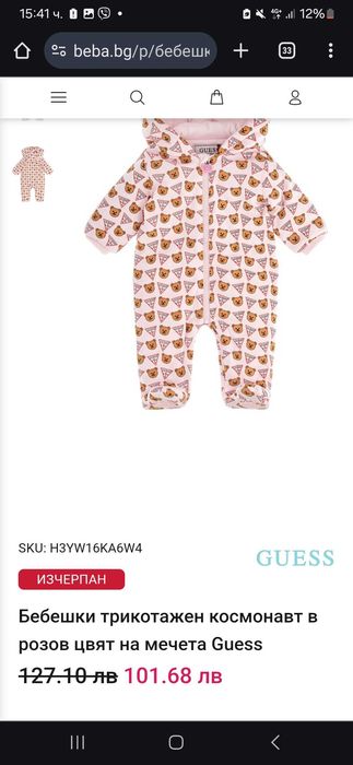 Космонавт GUESS за момиче