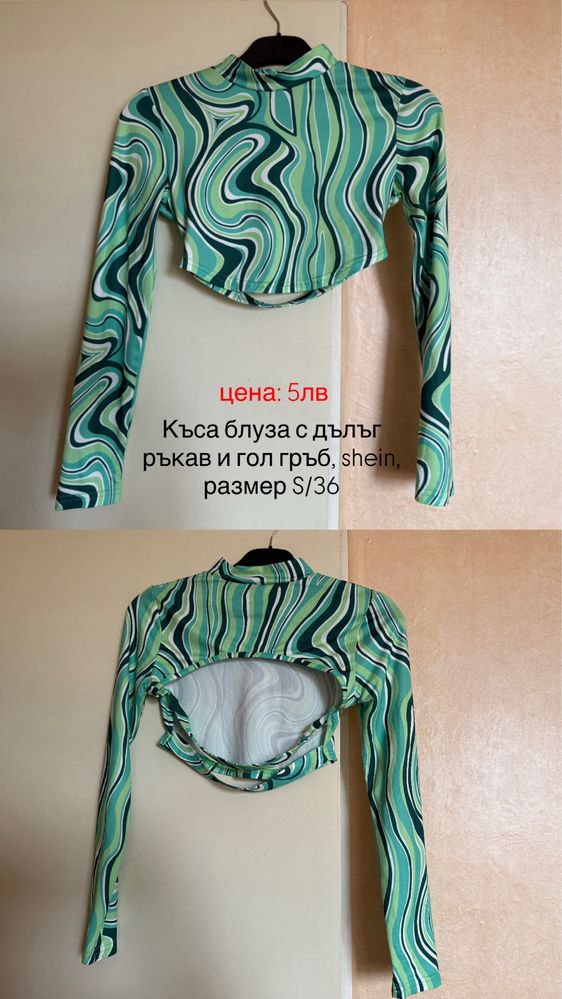 блузи.
