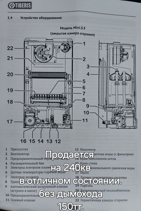 Котель настенный газовый