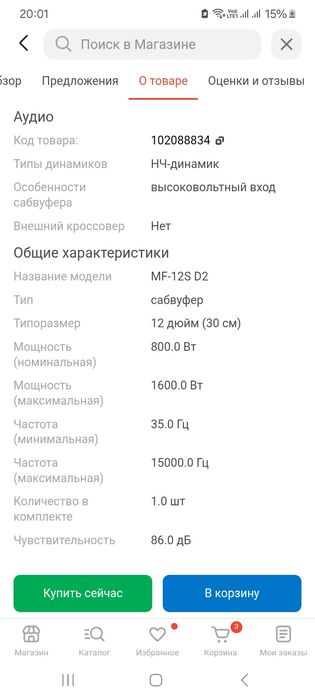 Продою самбуфер мачеты