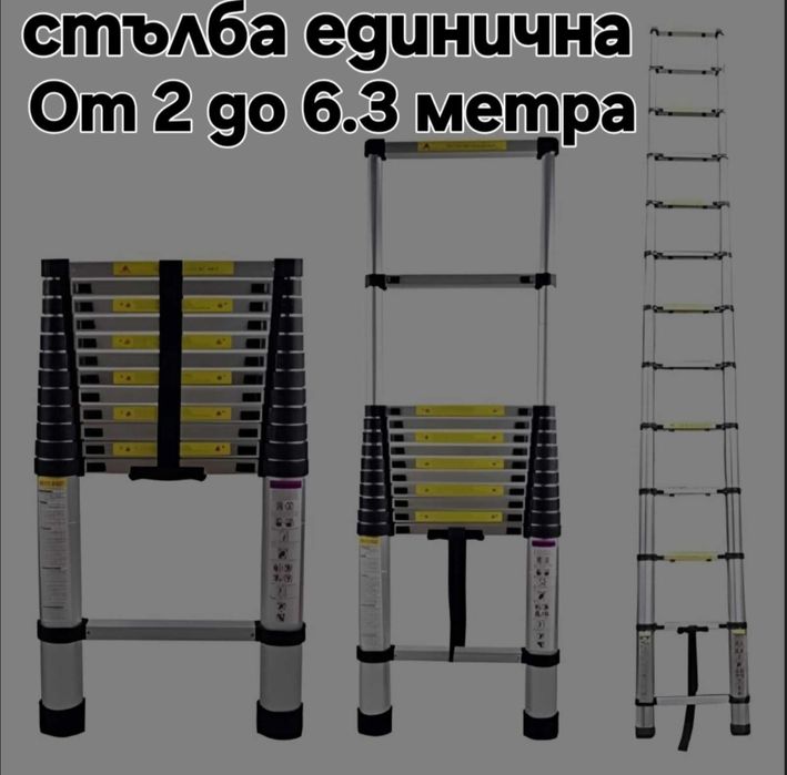 Телескопична стълба