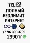 Подключу к семейному тарифу Tele2 и АЛТЕЛ