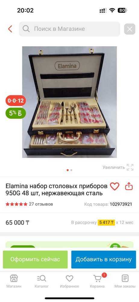 Elamina набор столовых приборов 48 предметов