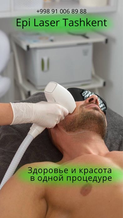 Лазерная эпиляция, пока ты думаешь - другие уже у нас