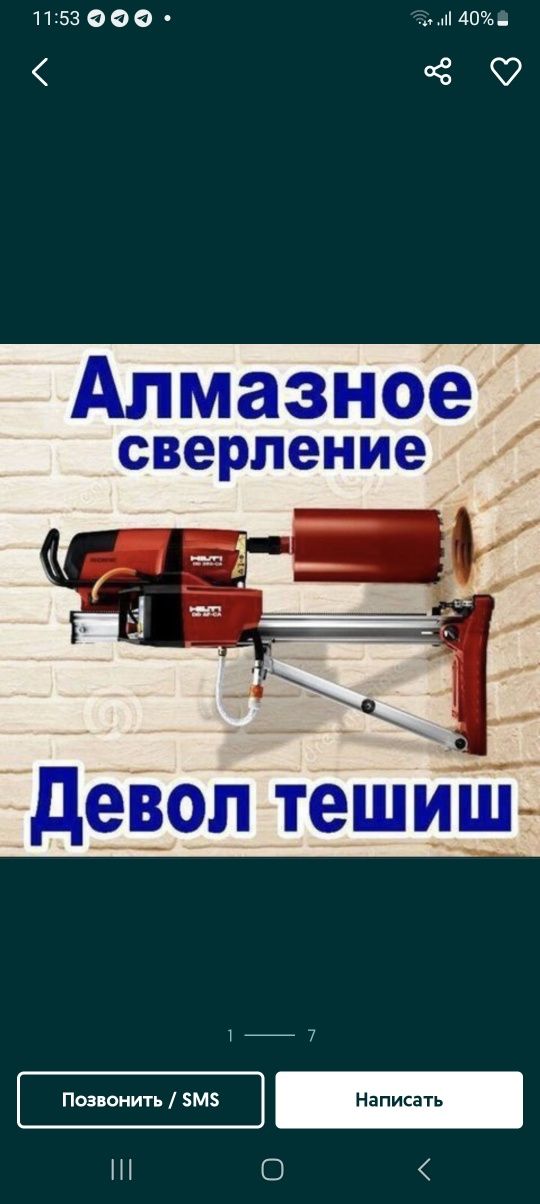 . Услуга перфоратор алмазни бур