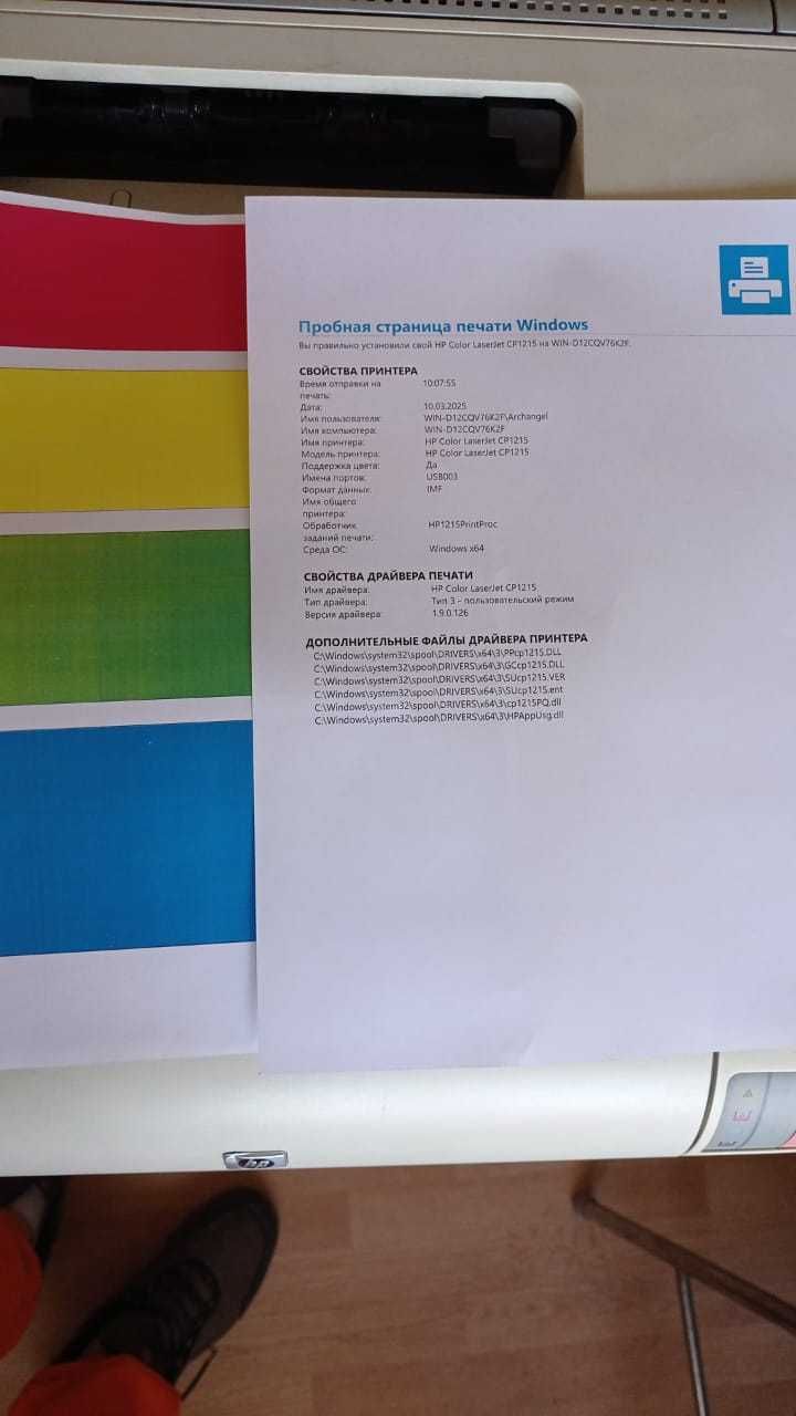 HP Color LaserJet CP1215
