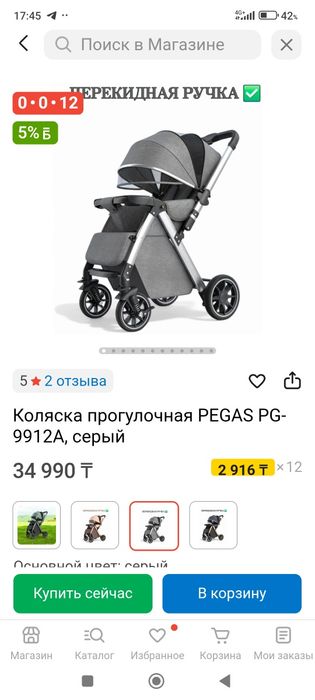 Продам новую колляску прогулочную