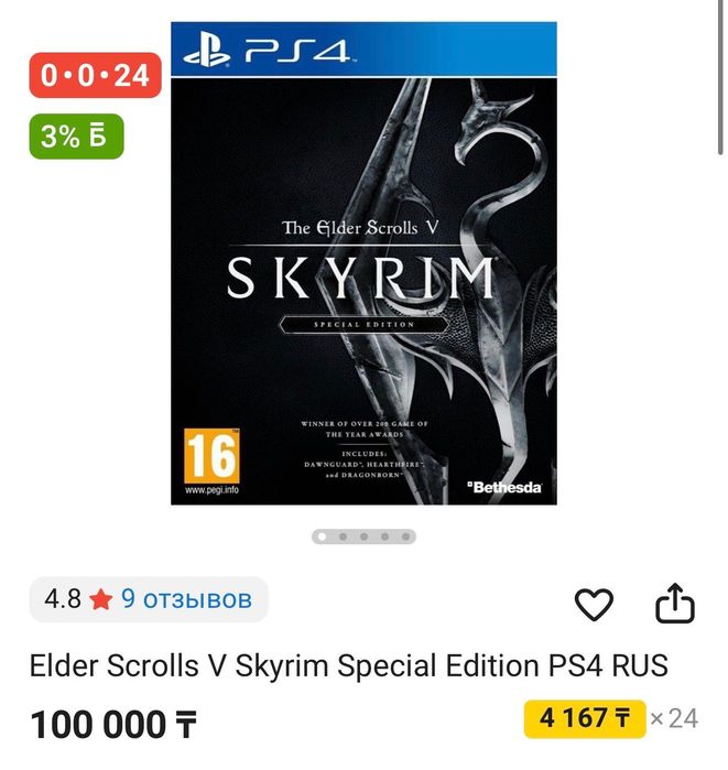 Skyrim Игра диск для Ps