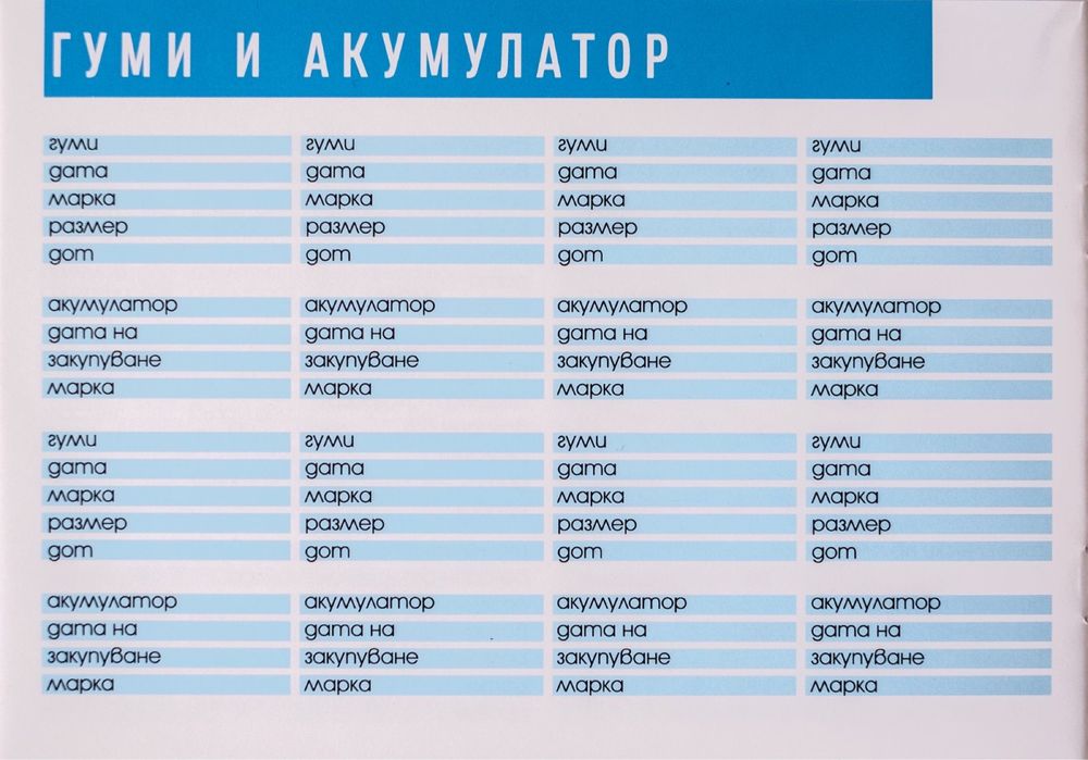 *Сервизна книжка за камиони*