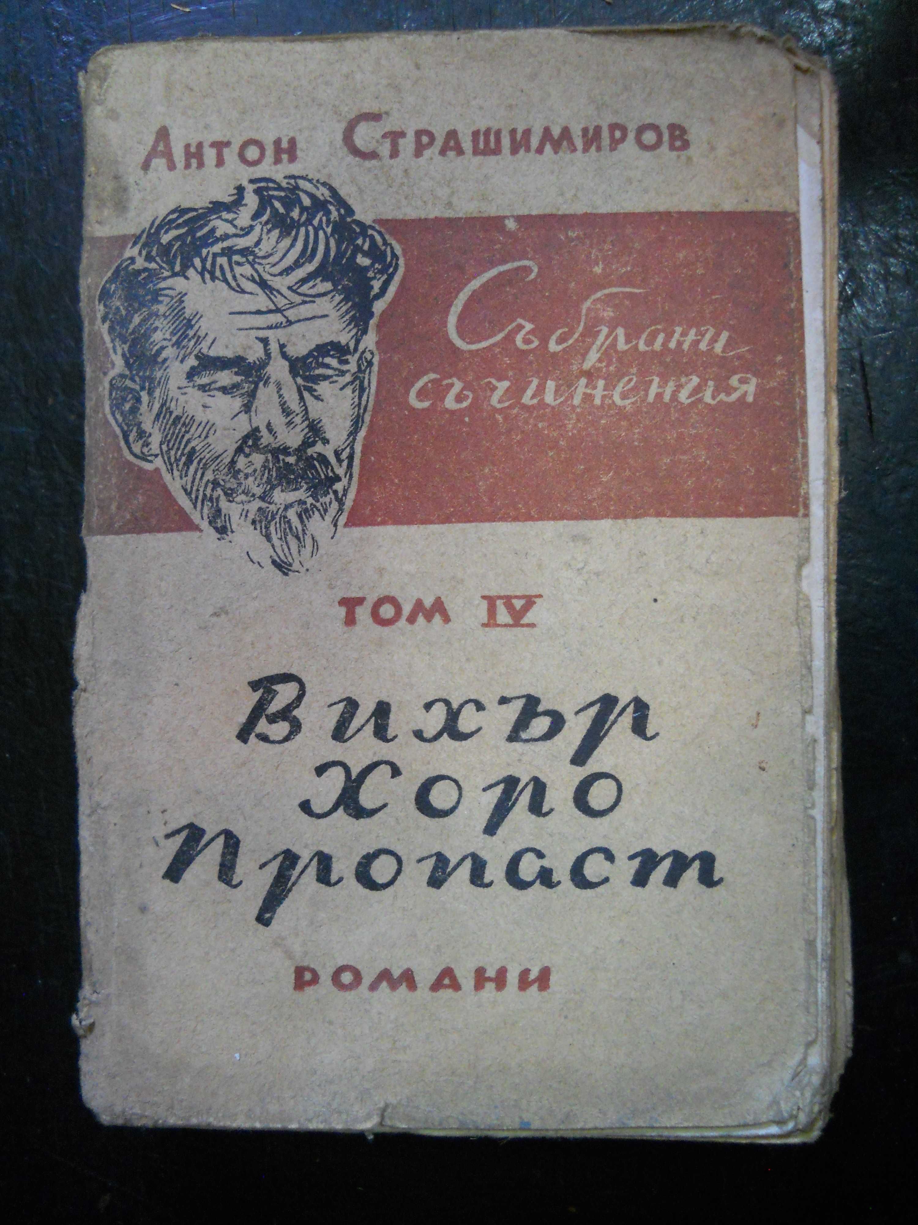 антикварни книги издадени преди 1945 г.