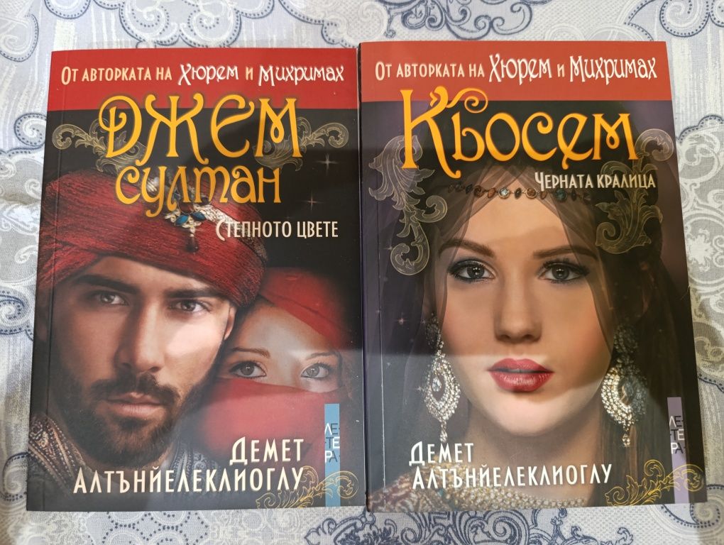 Книга на Демет Алтънйелеклиоглу - Лямиа