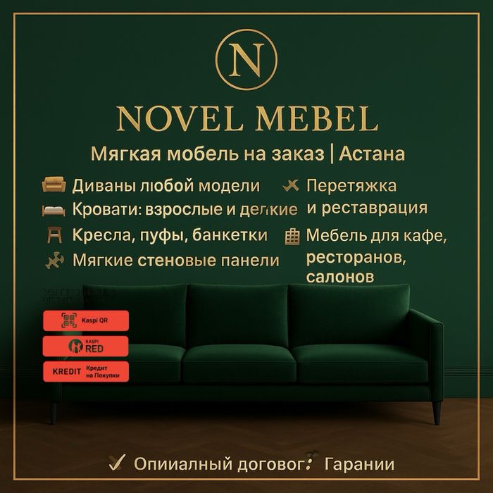 Реставрация, перетяжка, ремонт и изготовления мягкой мебели