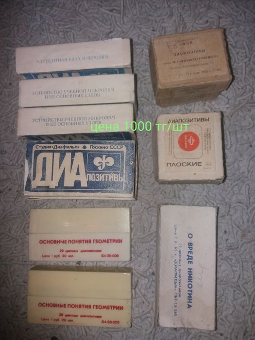 Открытки времён СССР, новые. Диапозитивы.