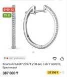 Серьги Конго Алькор бриллиант