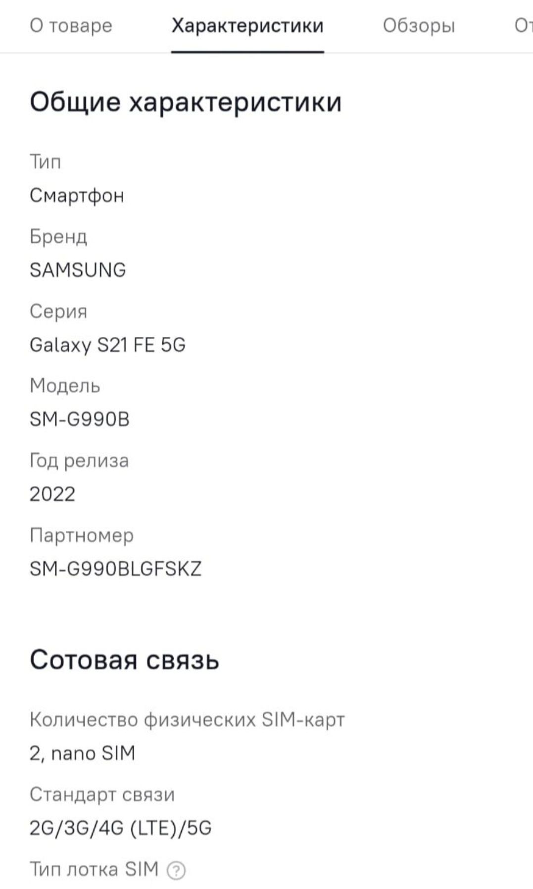 Продам  Galaxy S21 FE , 5G