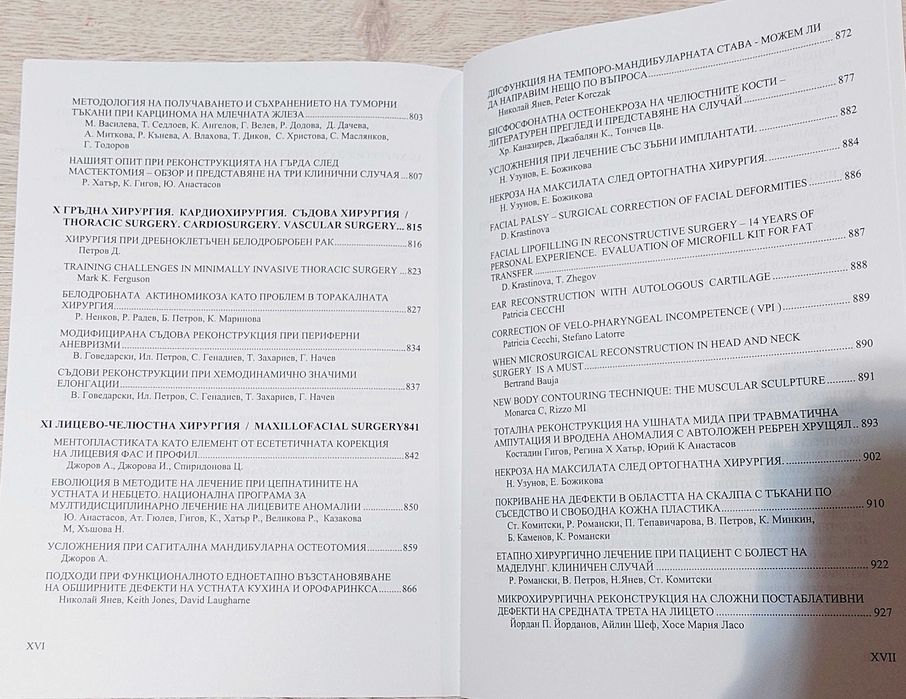 Доклади от XIV конгрес по хирургия, 
т. 1 & 2