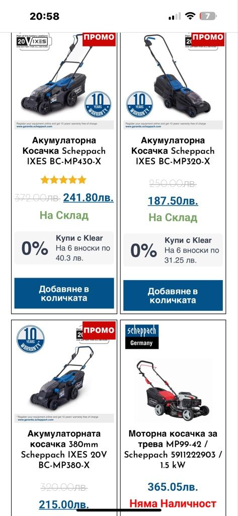 Акумулаторна косачка