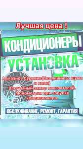 Ремонт Кондиционеров +в Астане Заправка Чистка Установка Кондиционера