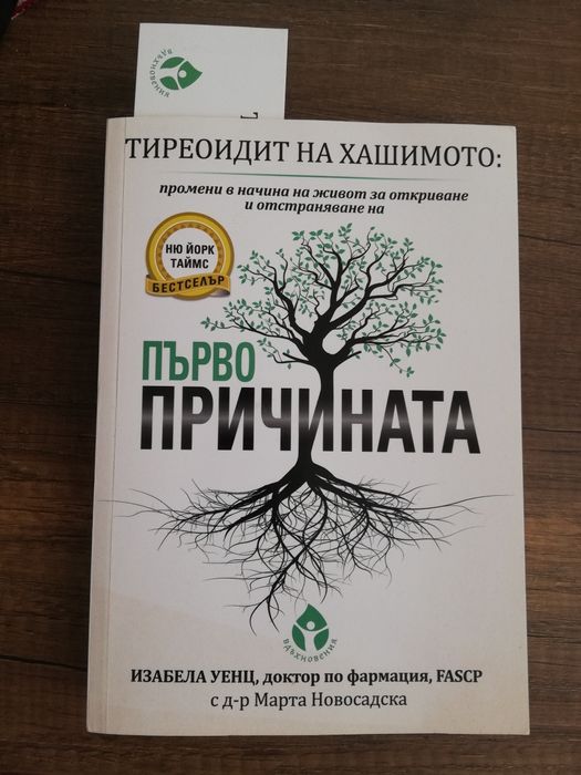 Тиреоидит на Хашимото Промени в начина на живот за откриване и отстра