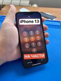 iPhone 13, НА ЧАСТИ - дисплей, камера, корпус, букса и др.