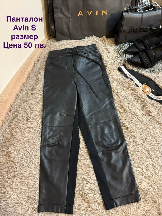 Avin панталони S и М размер