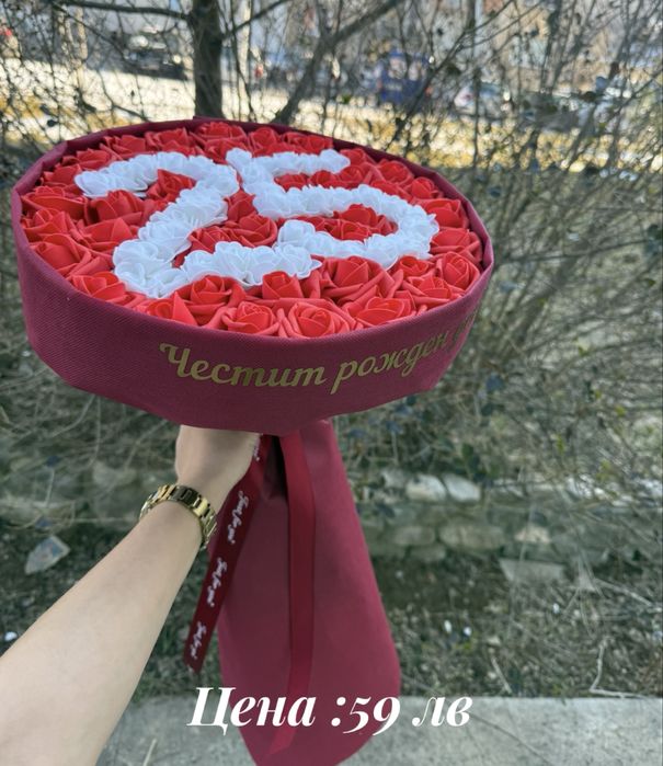 Букет за юбилей/рожден ден /класна