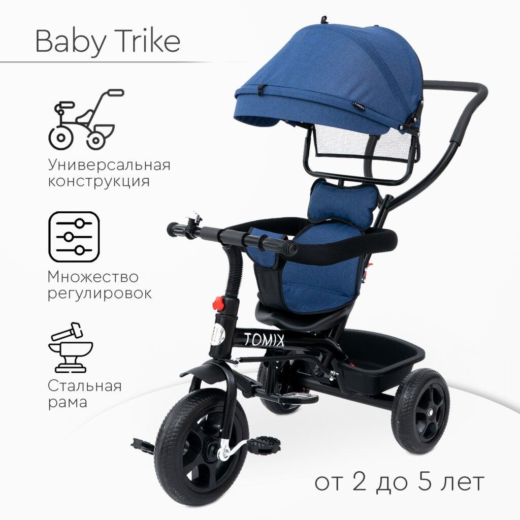 Детский велосипед TOMIX BABY TRIKE