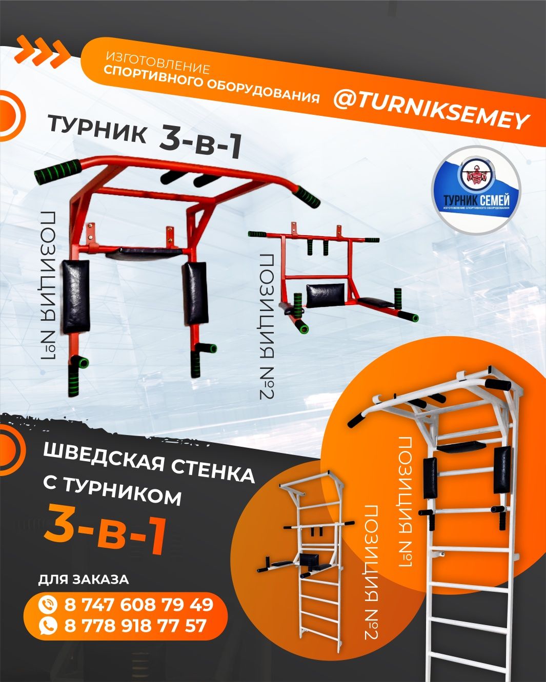 Турник 3 в 1 , Шведская стенка