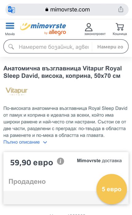Анатомична възглавница Royal Sleep David 50x70 cm