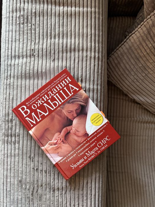 Книга В ожидании малыша