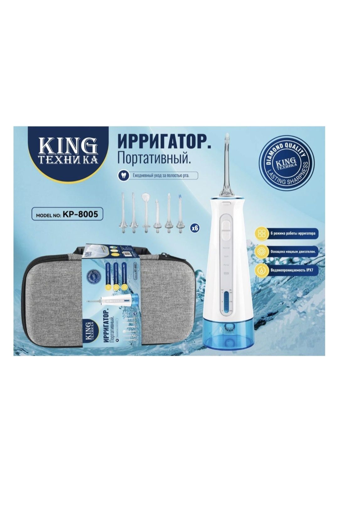 Портативный ирригатор