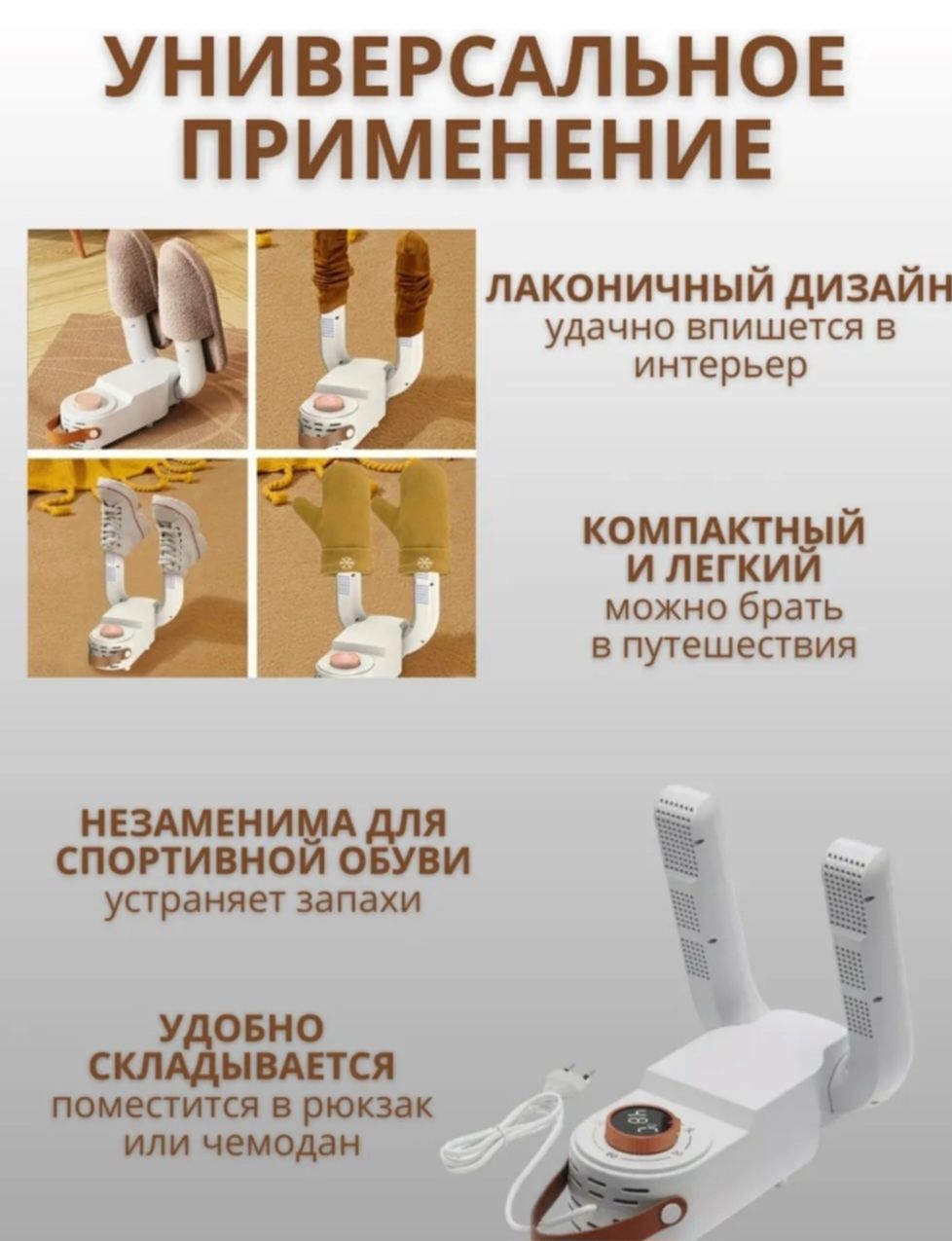 Сушилка для обуви