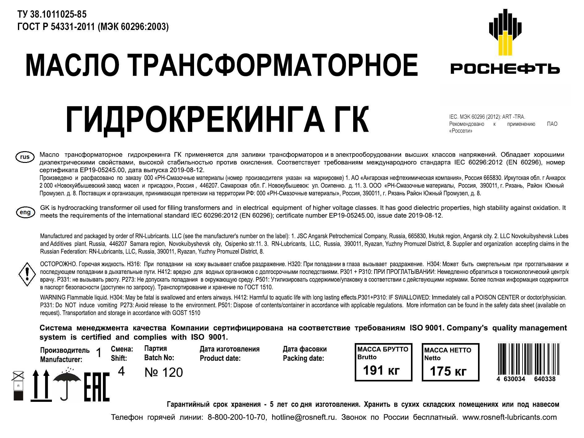 Масло трансформаторное ГК, Т-1500 Роснефть