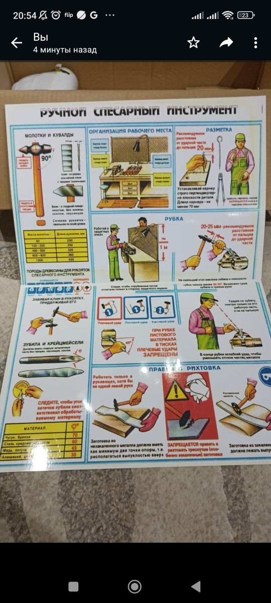Плакат по  технике безопасности